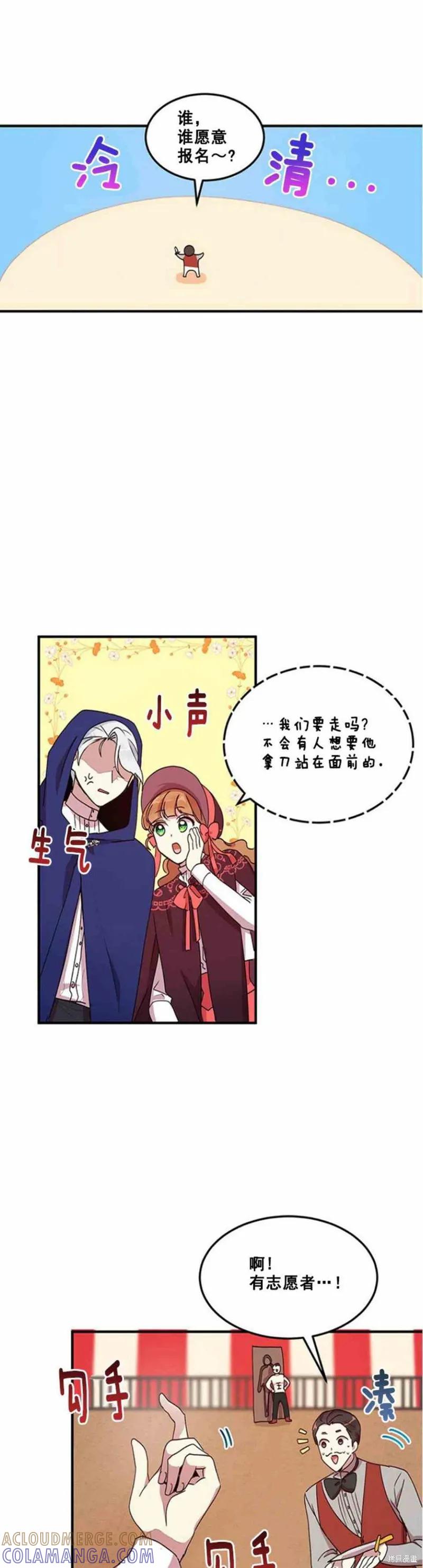 《冷血公爵的变心》第52话 第17页