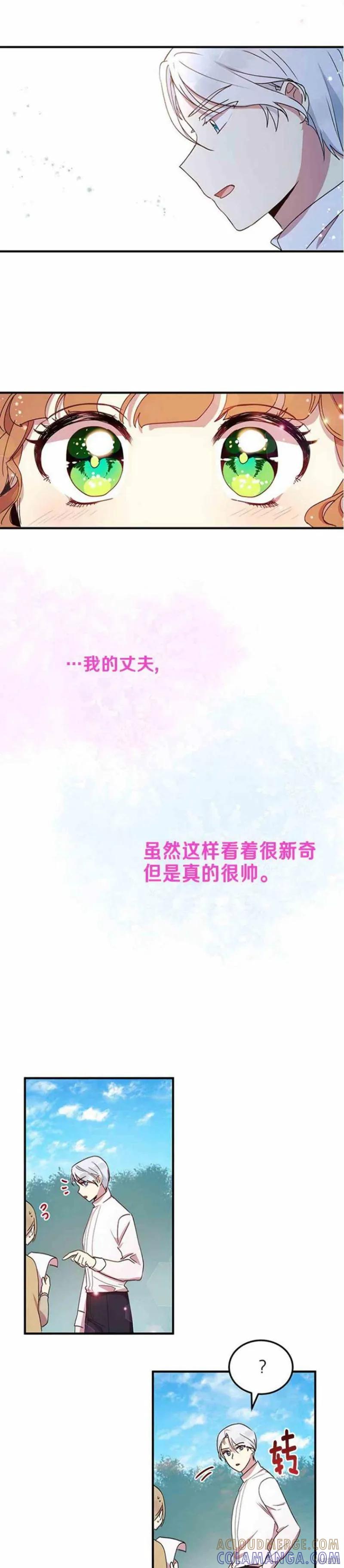 《冷血公爵的变心》第52话 第33页