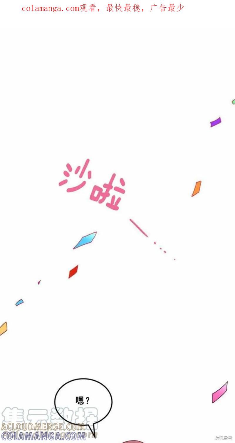 《冷血公爵的变心》第52话 第1页