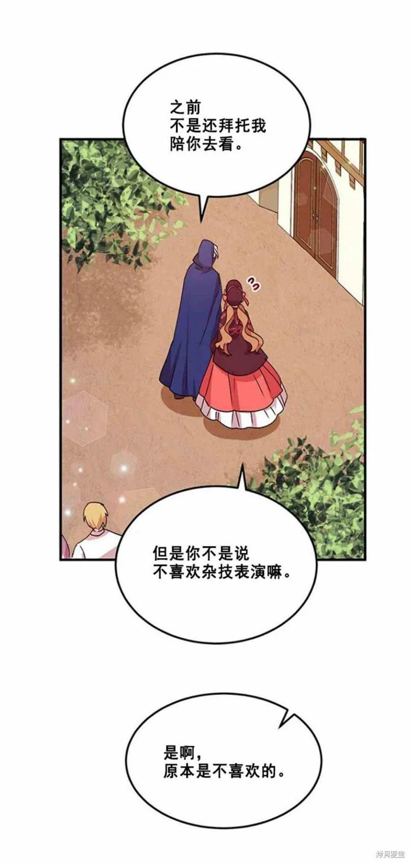 《冷血公爵的变心》第52话 第6页
