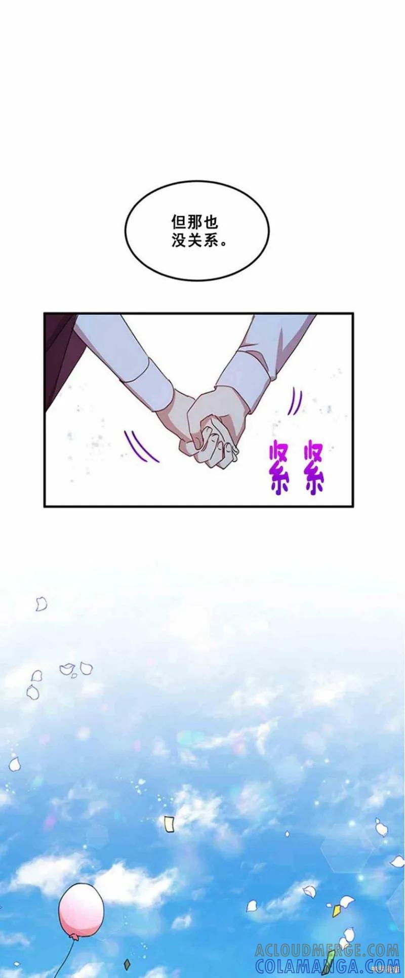 《冷血公爵的变心》第52话 第9页