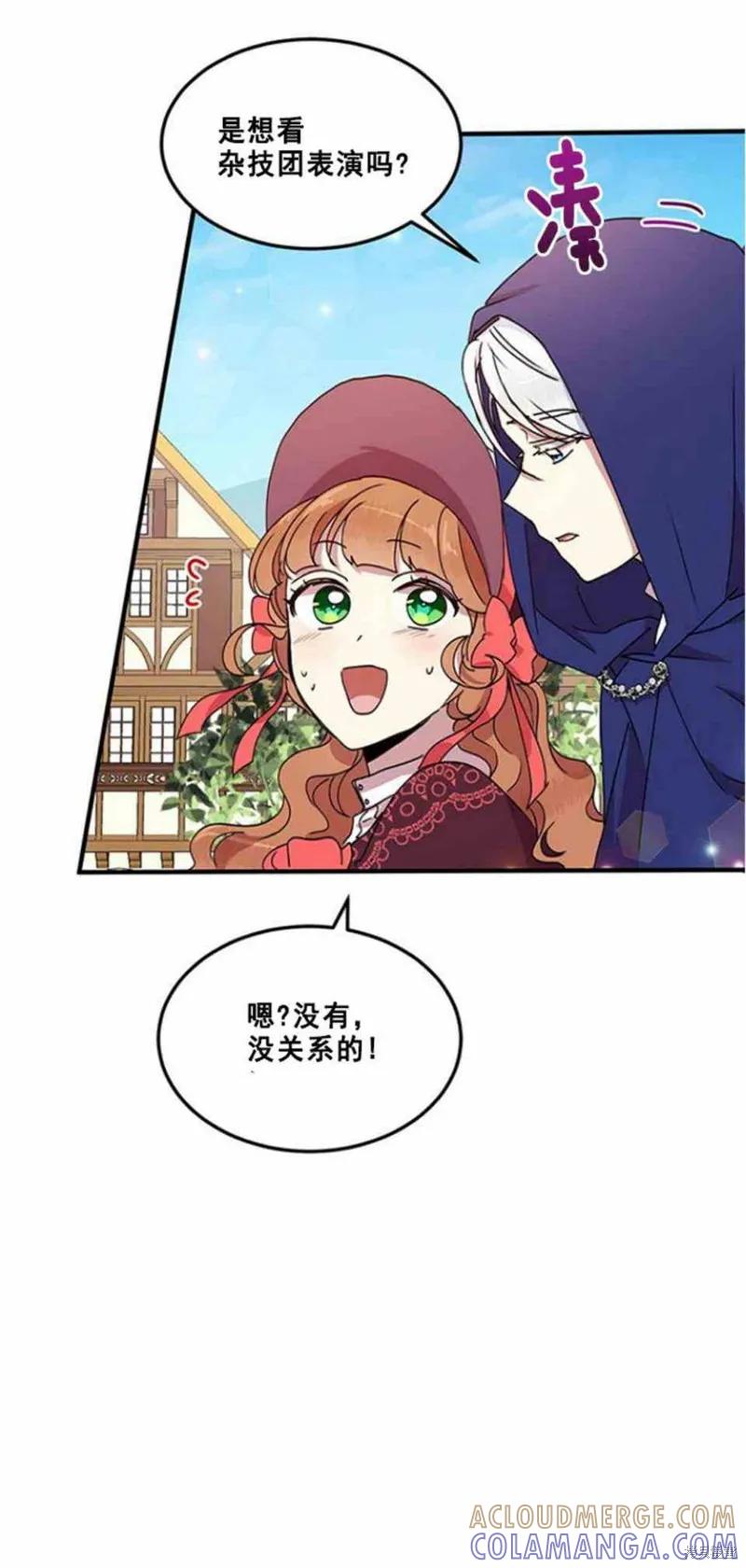 《冷血公爵的变心》第52话 第5页