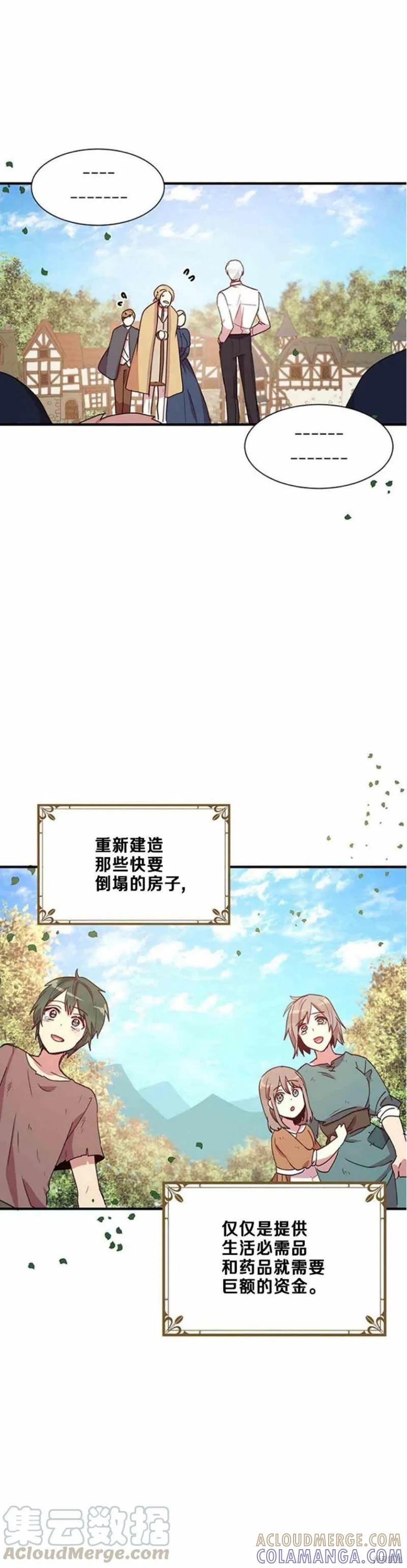 《冷血公爵的变心》第52话 第31页