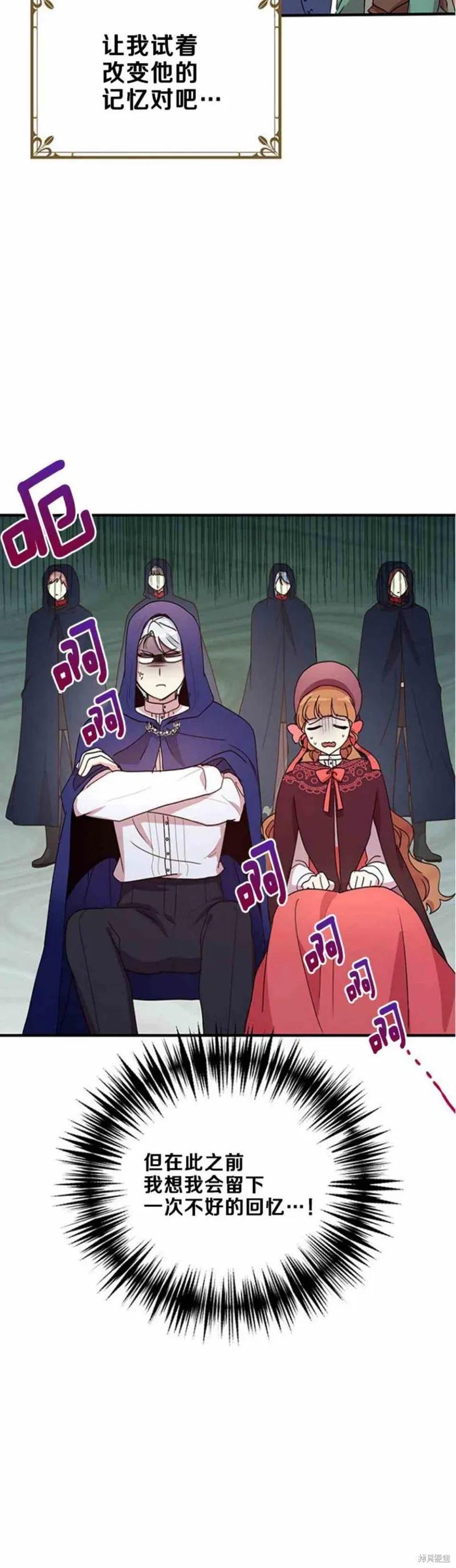 《冷血公爵的变心》第52话 第14页