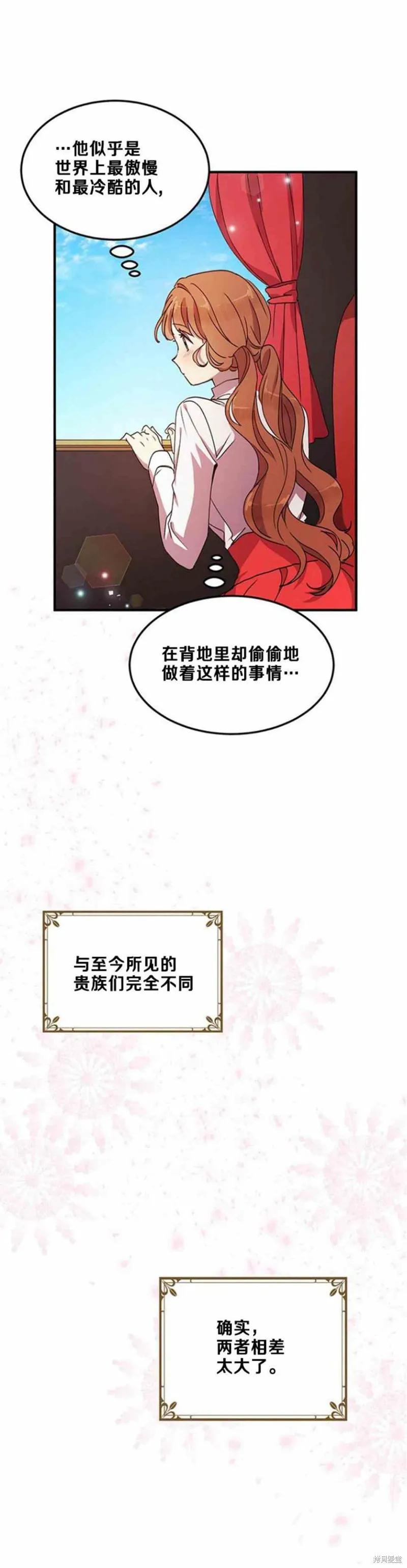 《冷血公爵的变心》第52话 第32页