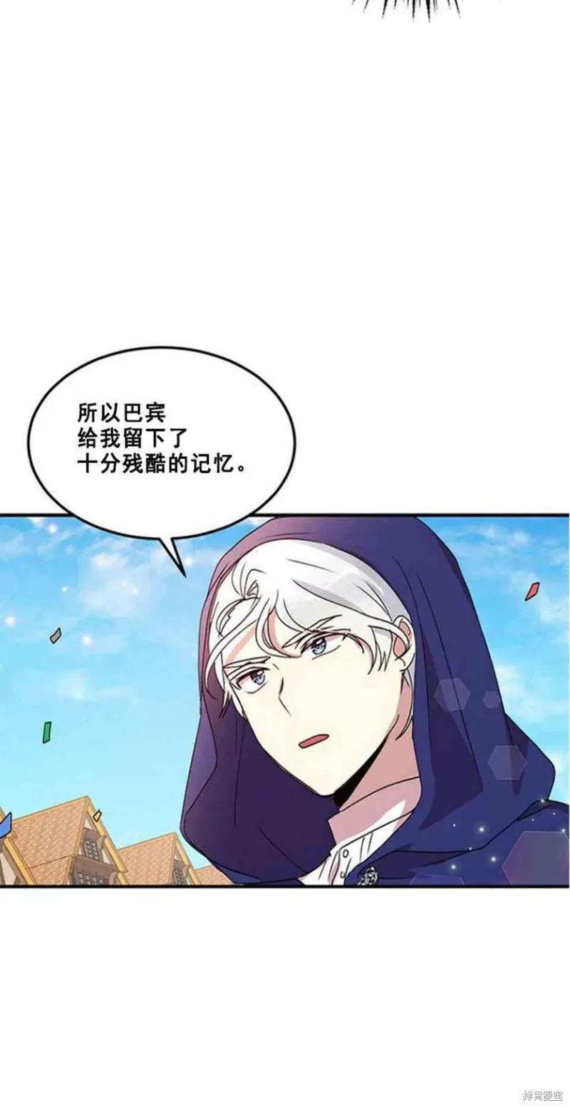 《冷血公爵的变心》第52话 第8页