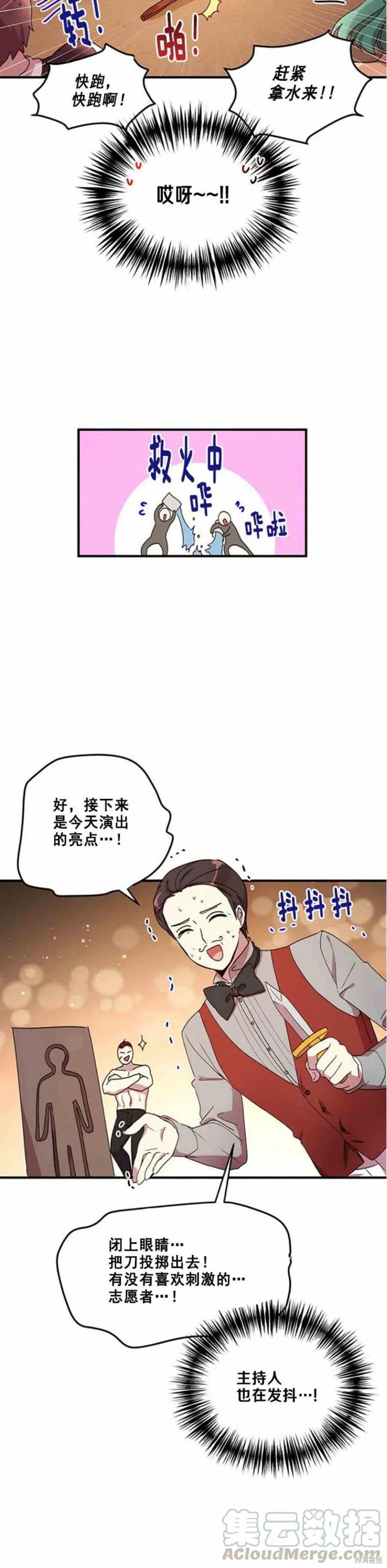 《冷血公爵的变心》第52话 第16页