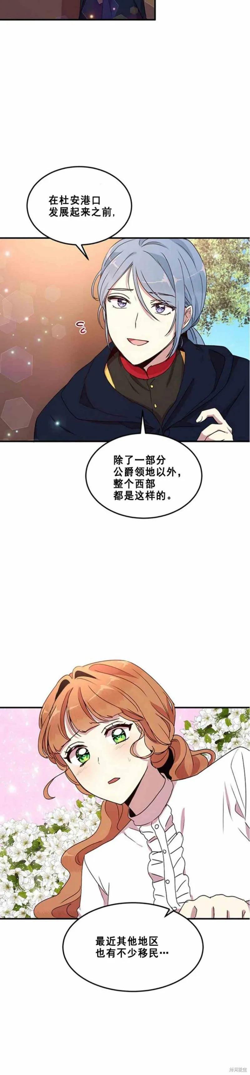 《冷血公爵的变心》第52话 第30页