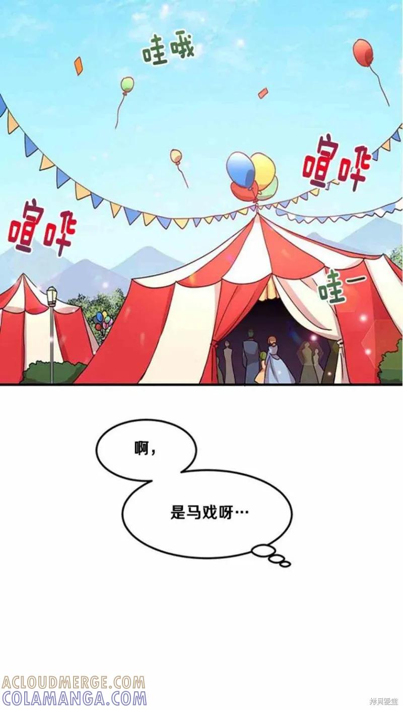 《冷血公爵的变心》第52话 第3页