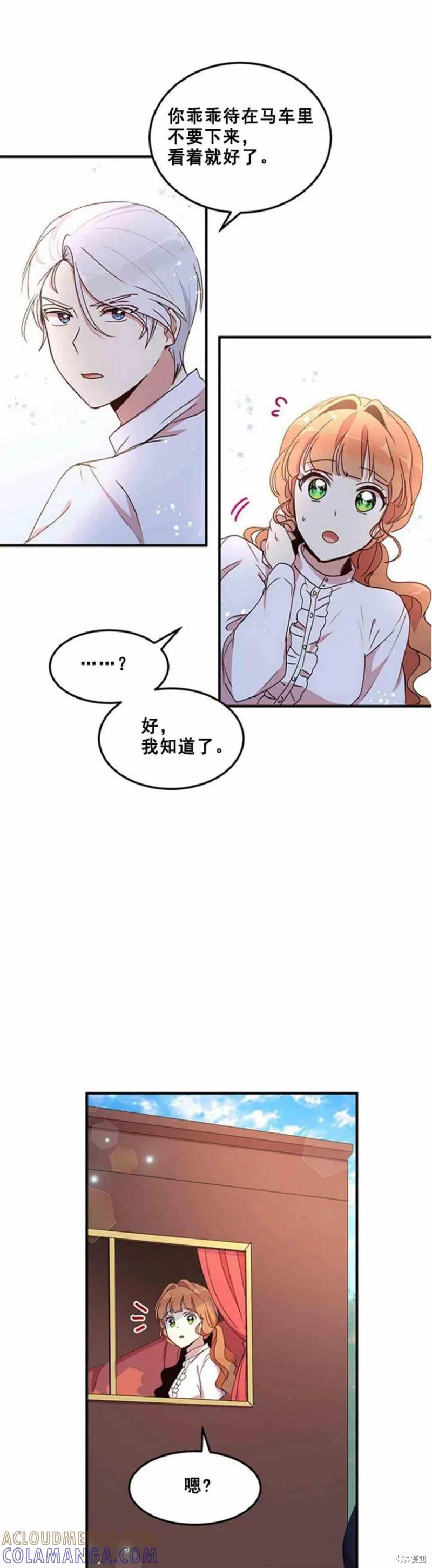 《冷血公爵的变心》第52话 第27页