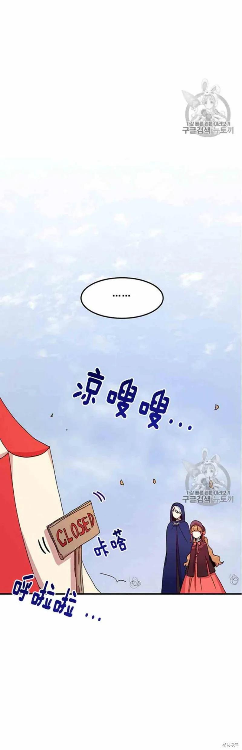《冷血公爵的变心》第52话 第20页