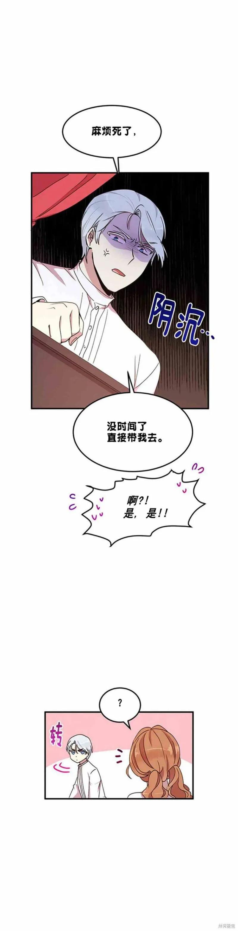 《冷血公爵的变心》第52话 第26页