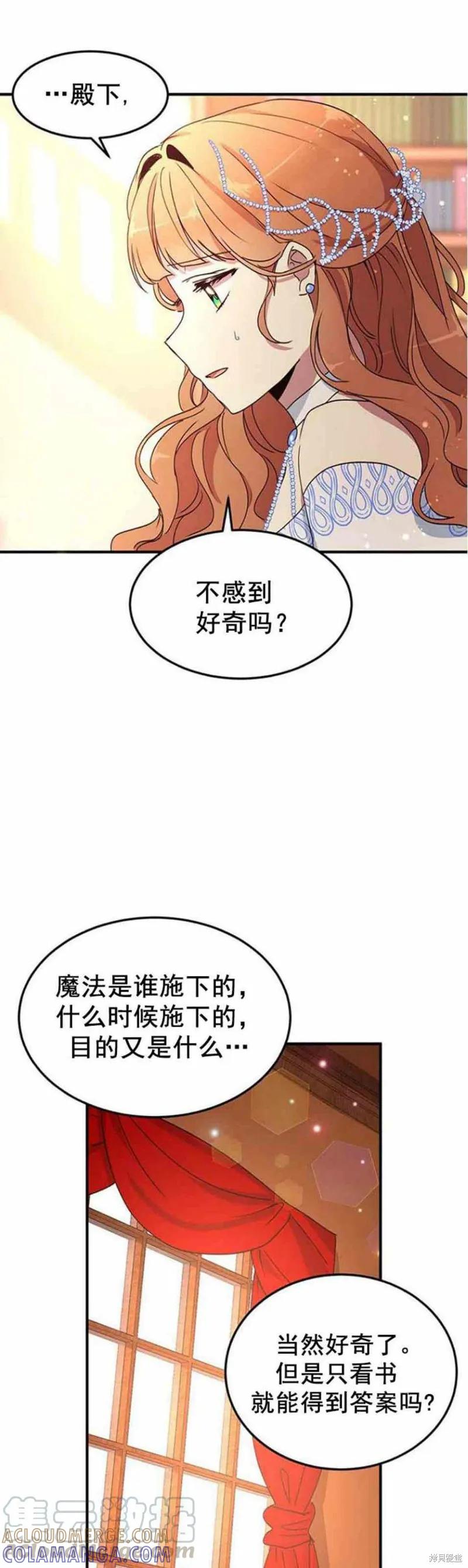 《冷血公爵的变心》第53话 第37页