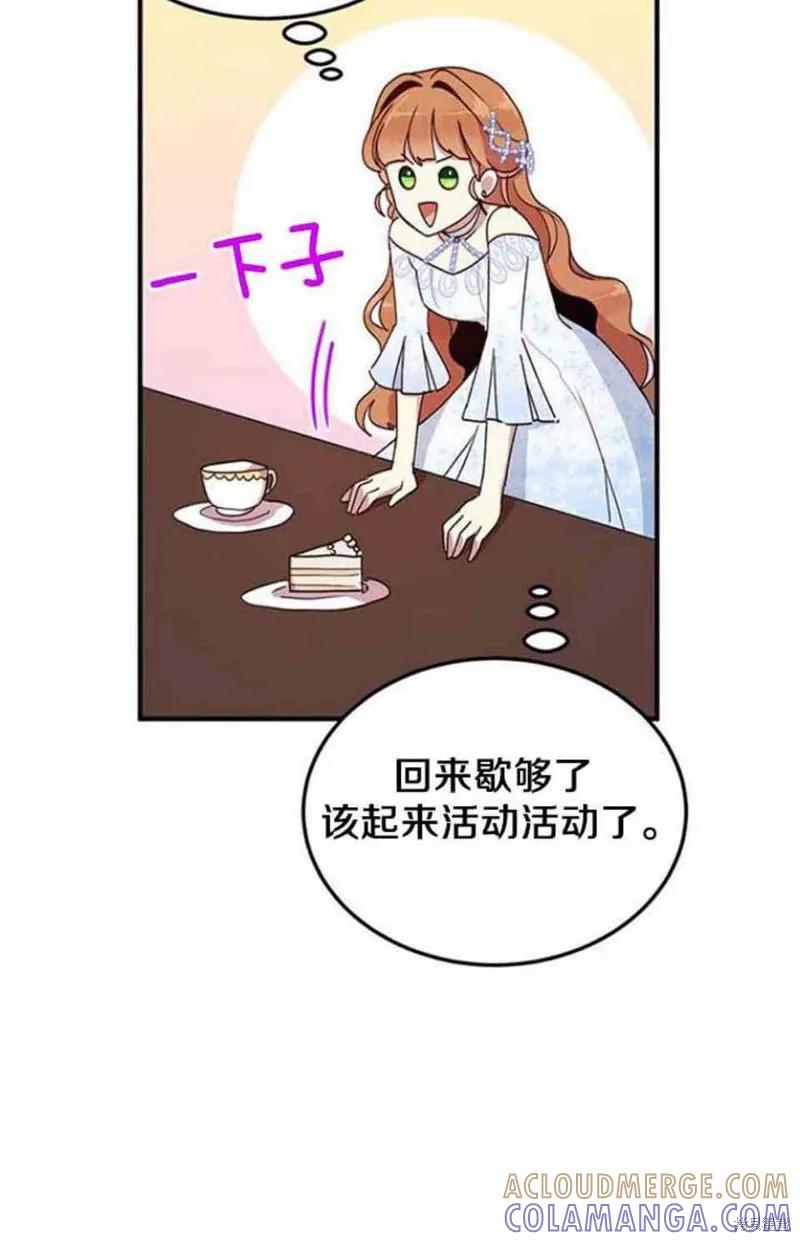 《冷血公爵的变心》第53话 第4页
