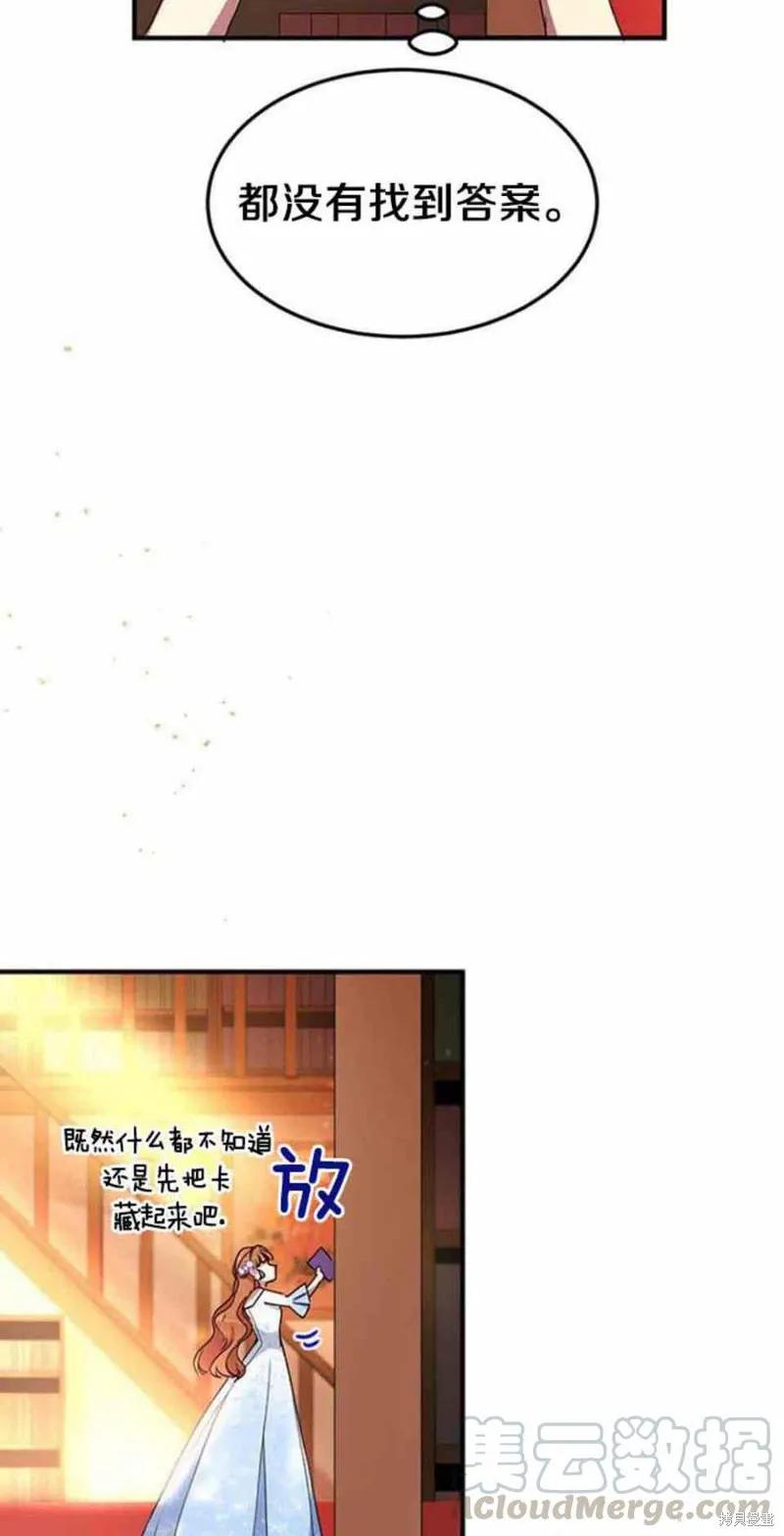 《冷血公爵的变心》第53话 第29页