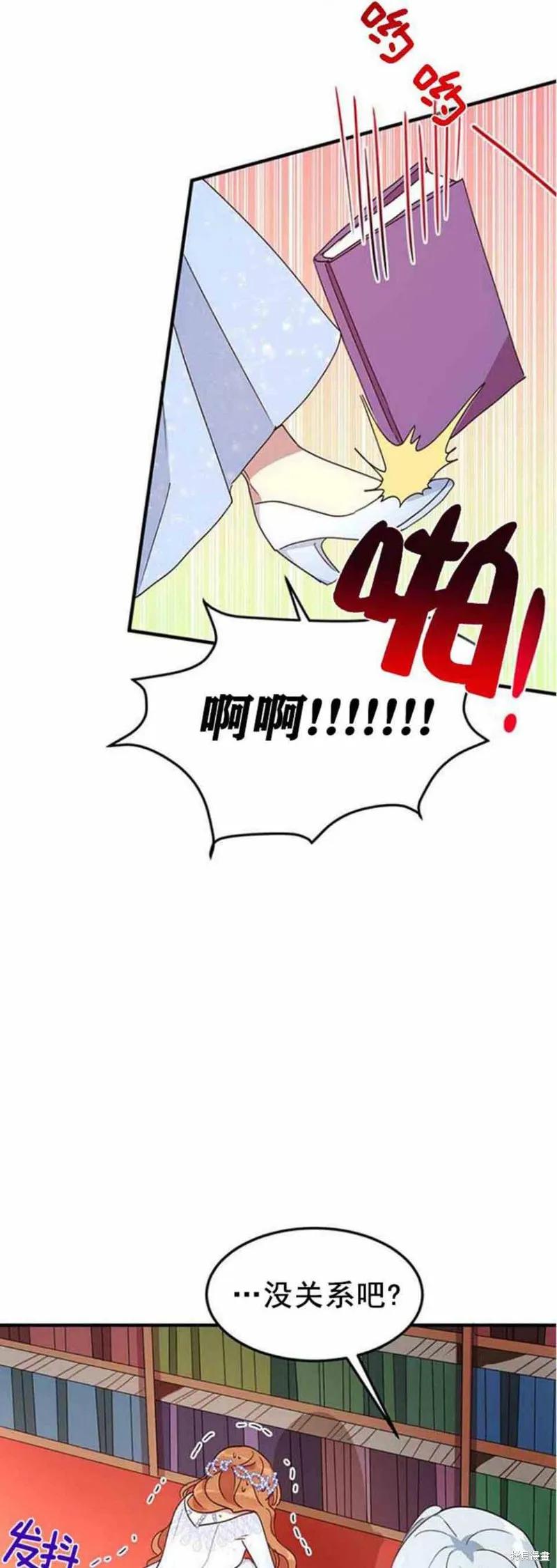 《冷血公爵的变心》第53话 第32页