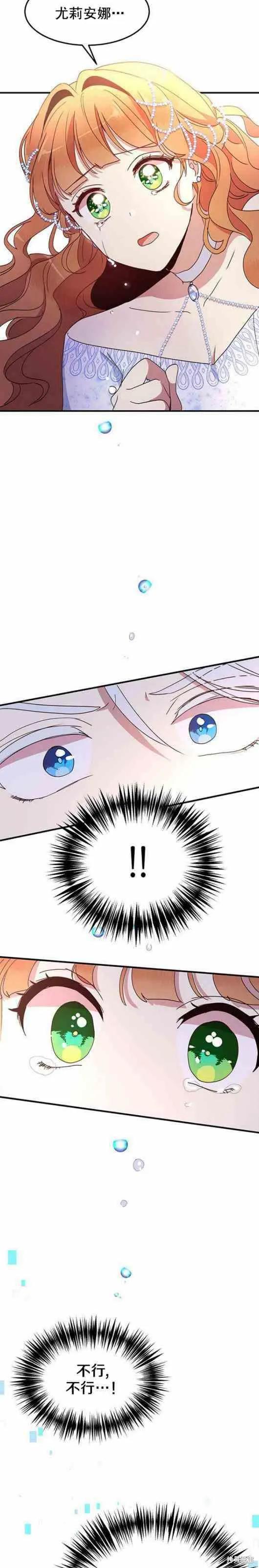《冷血公爵的变心》第53话 第44页