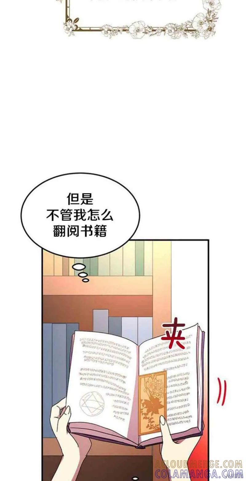 《冷血公爵的变心》第53话 第28页