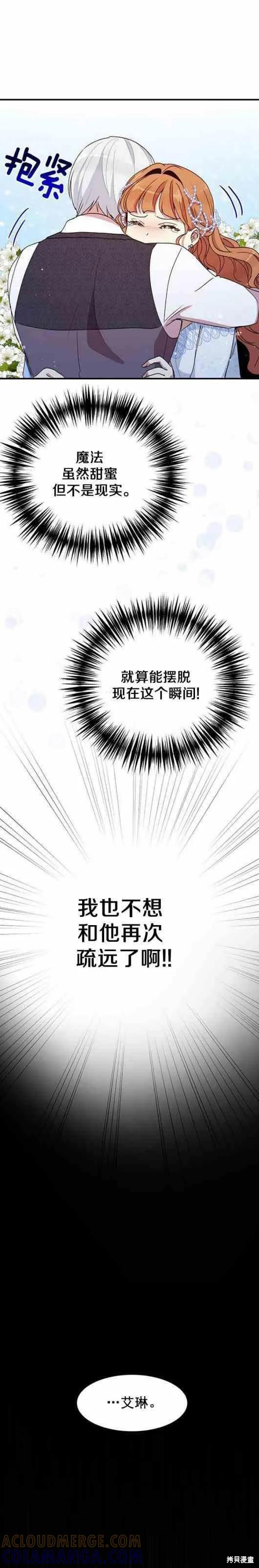 《冷血公爵的变心》第53话 第46页