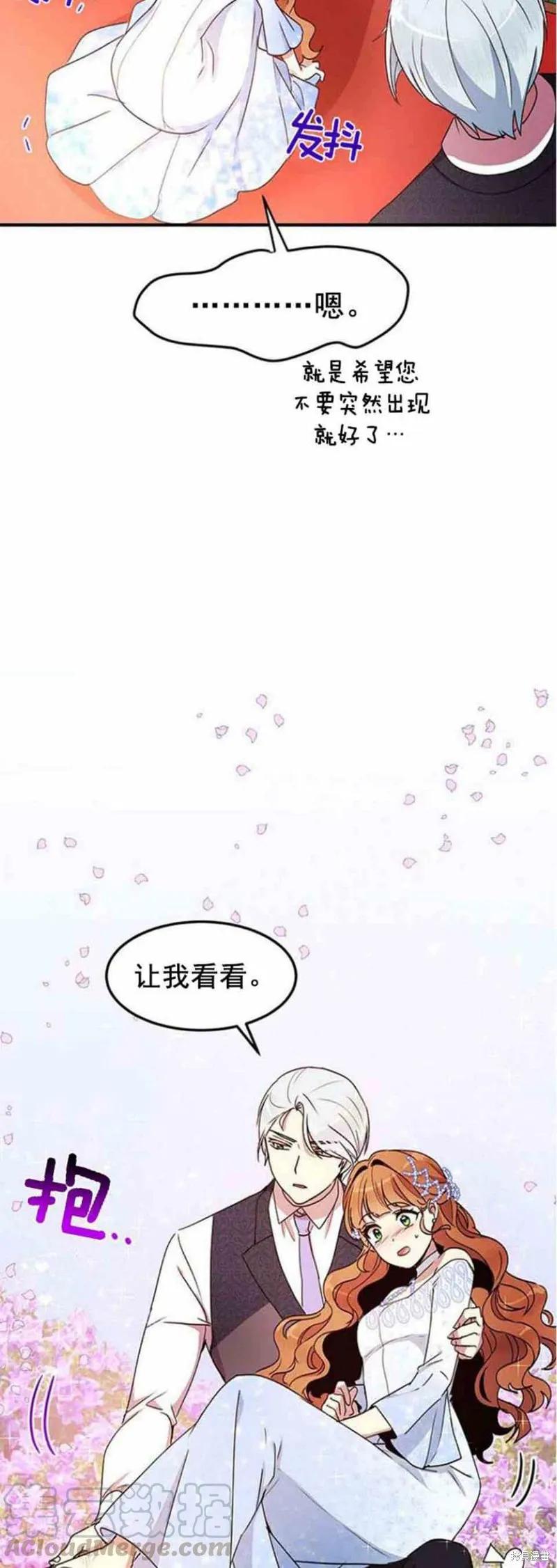 《冷血公爵的变心》第53话 第33页