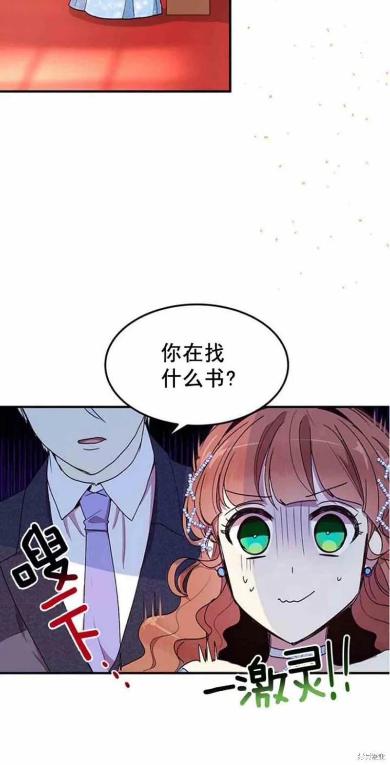 《冷血公爵的变心》第53话 第30页