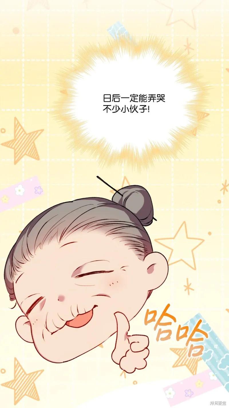 《今生我会好好照顾陛下》第53话 第74页