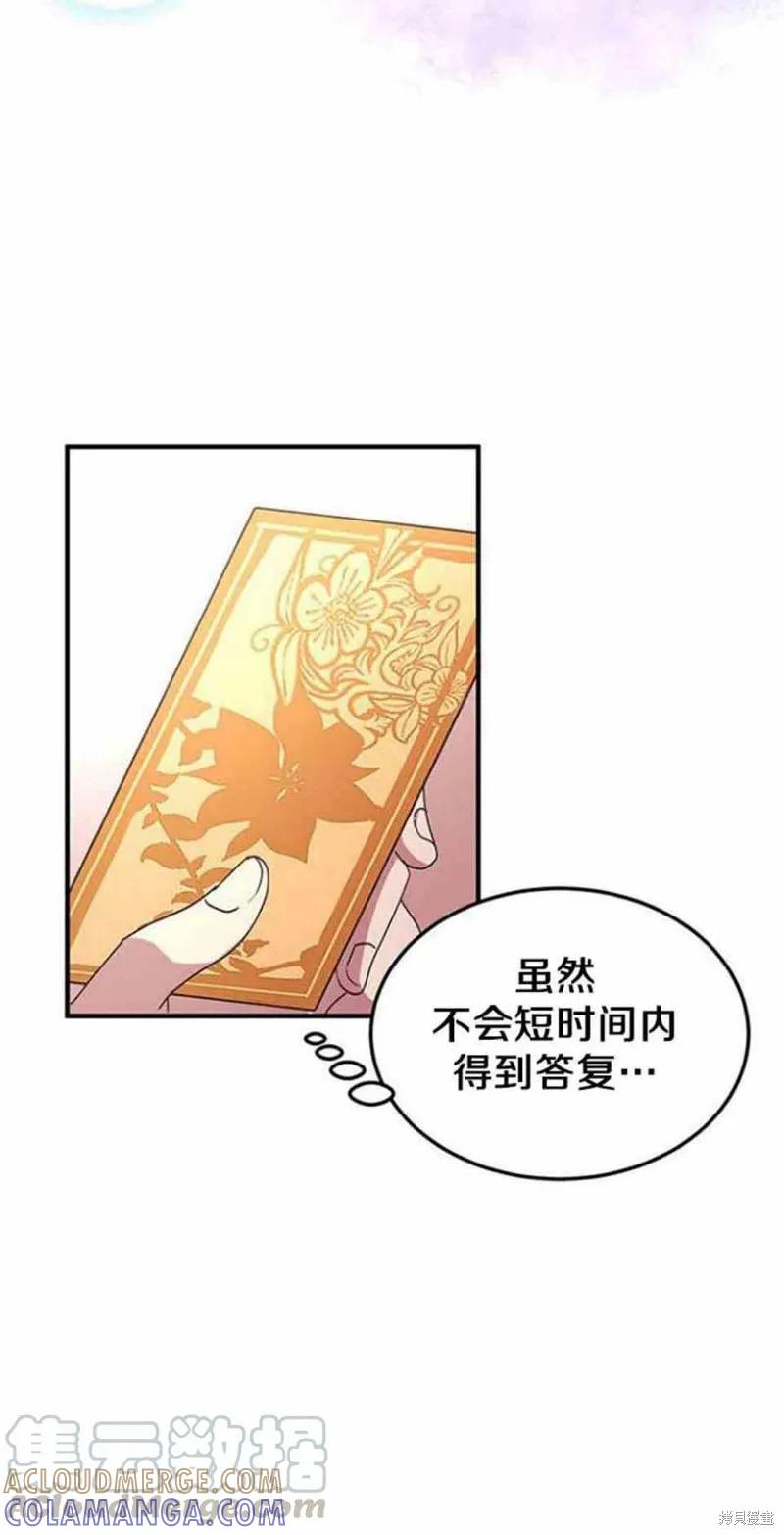 《冷血公爵的变心》第53话 第25页