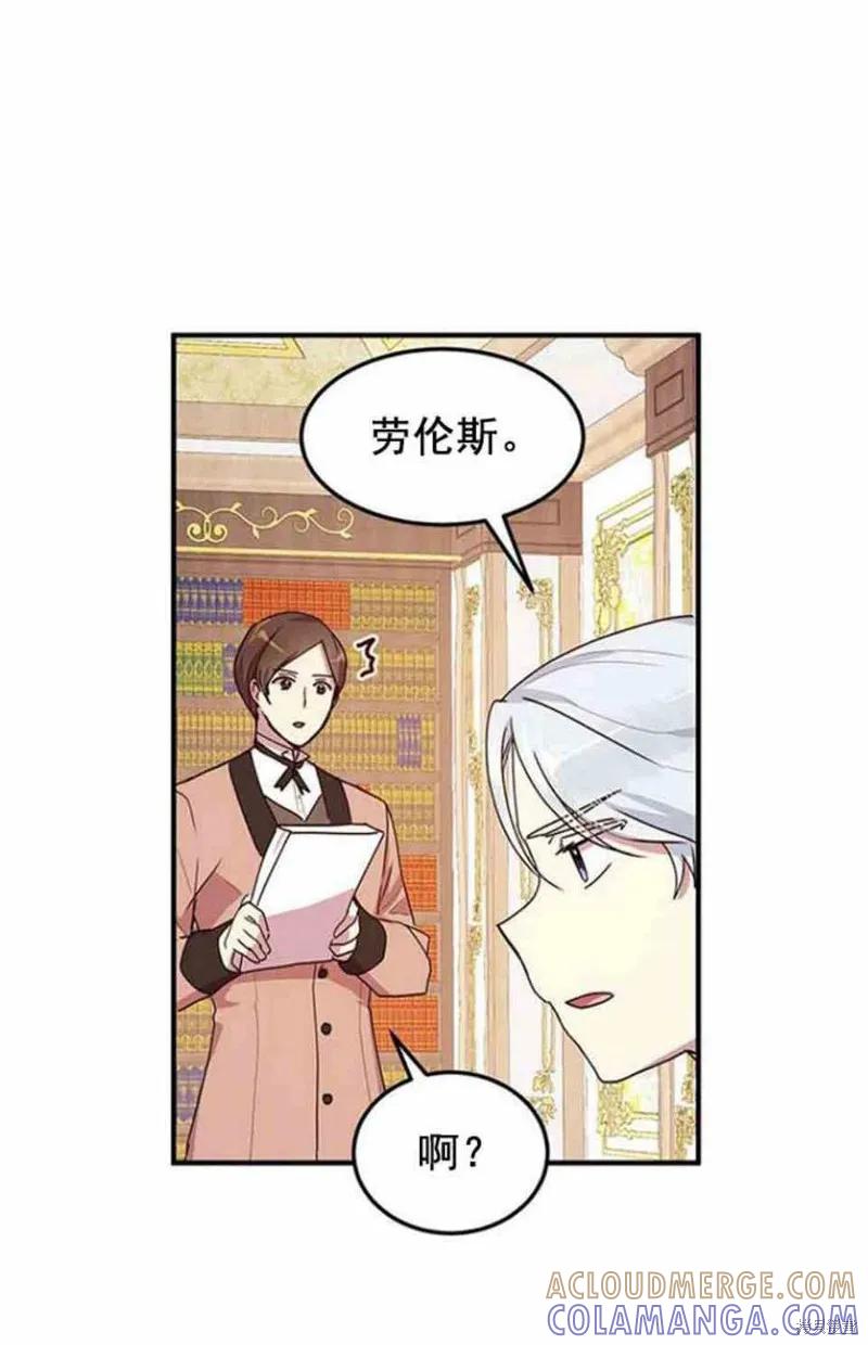 《冷血公爵的变心》第53话 第10页