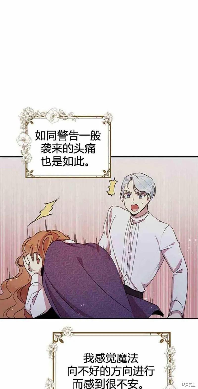 《冷血公爵的变心》第53话 第27页