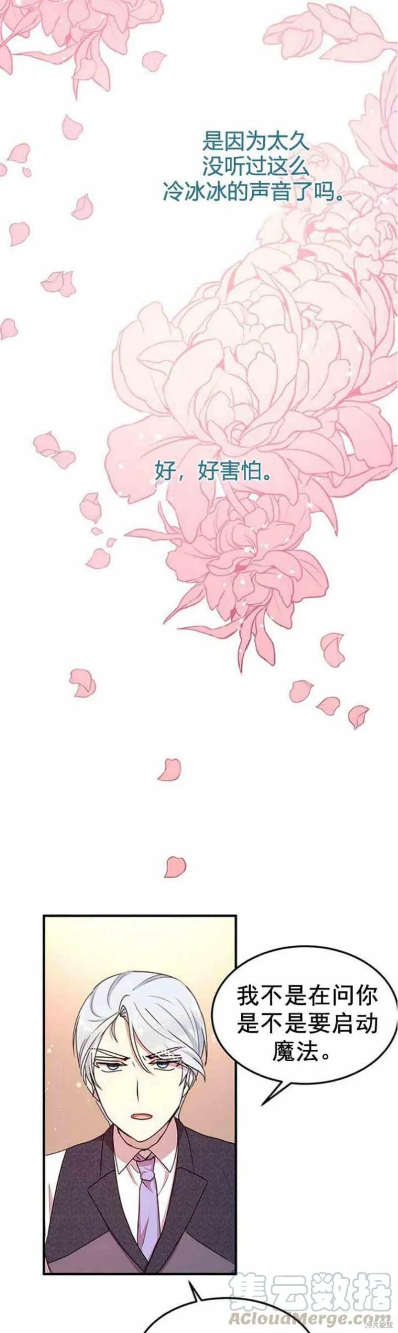 《冷血公爵的变心》第53话 第41页