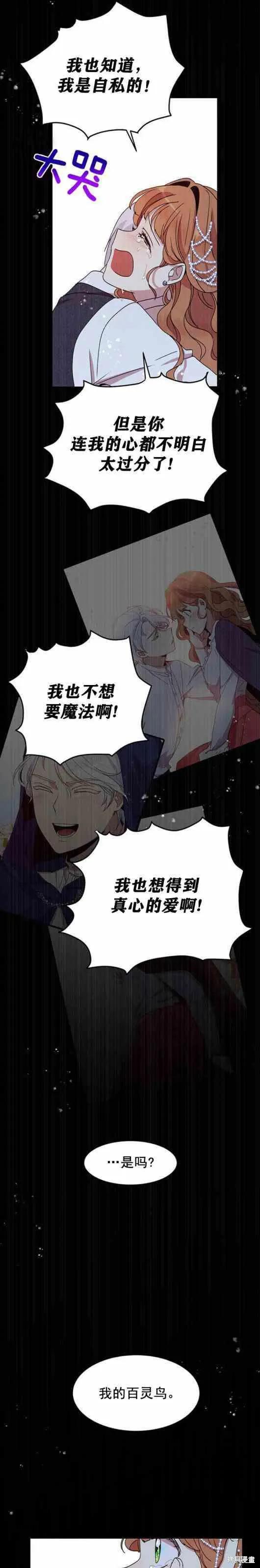 《冷血公爵的变心》第53话 第47页