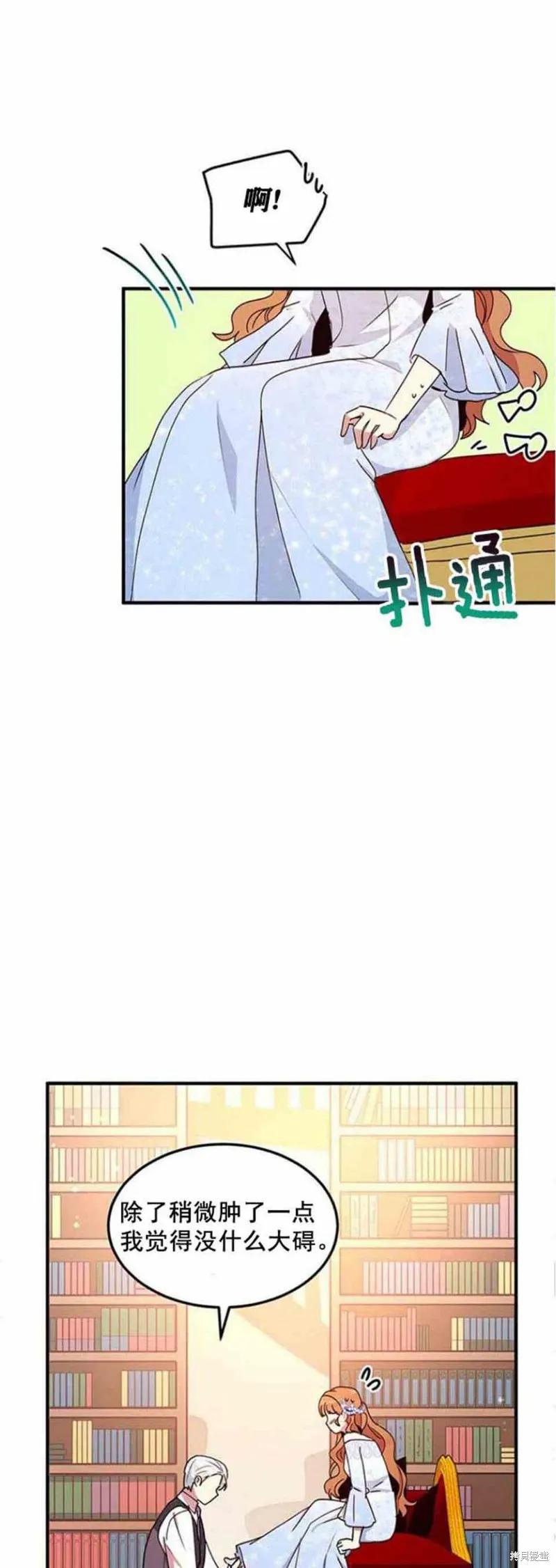 《冷血公爵的变心》第53话 第35页