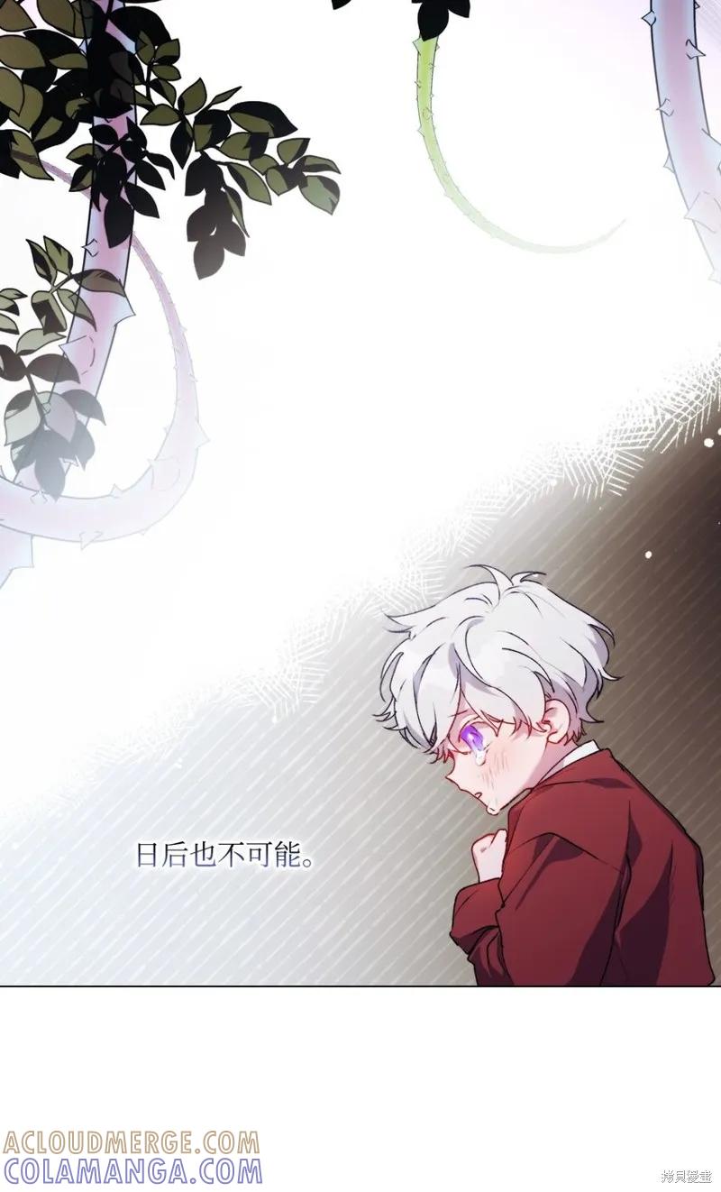 《今生我会好好照顾陛下》第53话 第67页