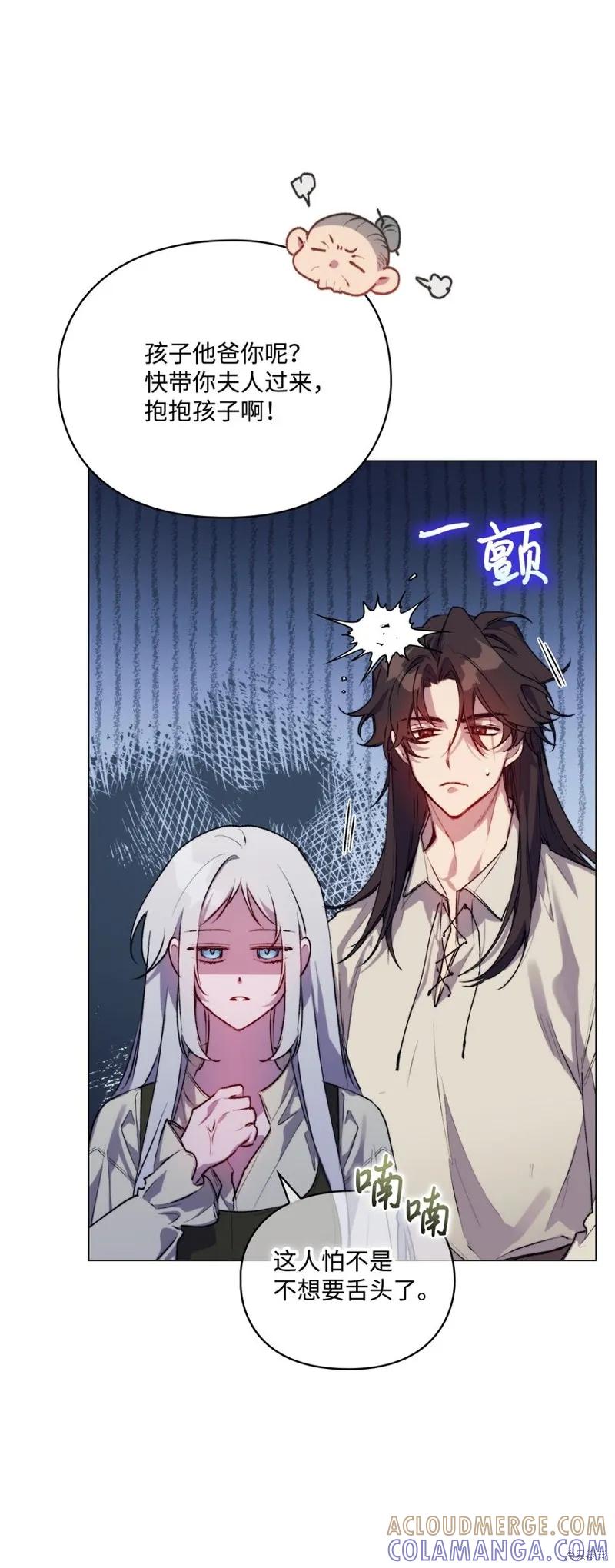 《今生我会好好照顾陛下》第53话 第70页