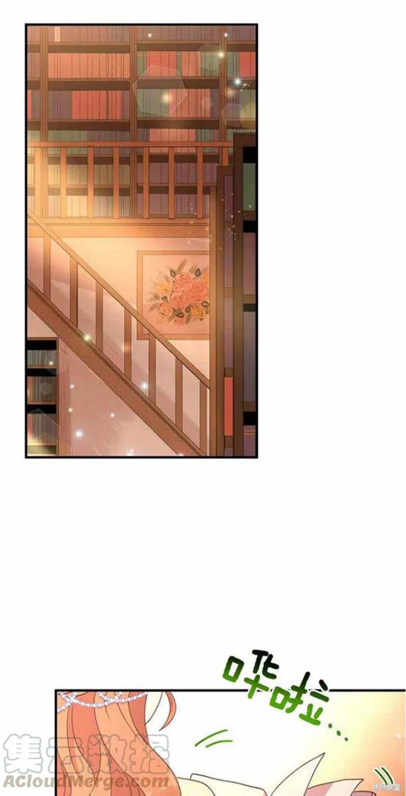 《冷血公爵的变心》第53话 第21页