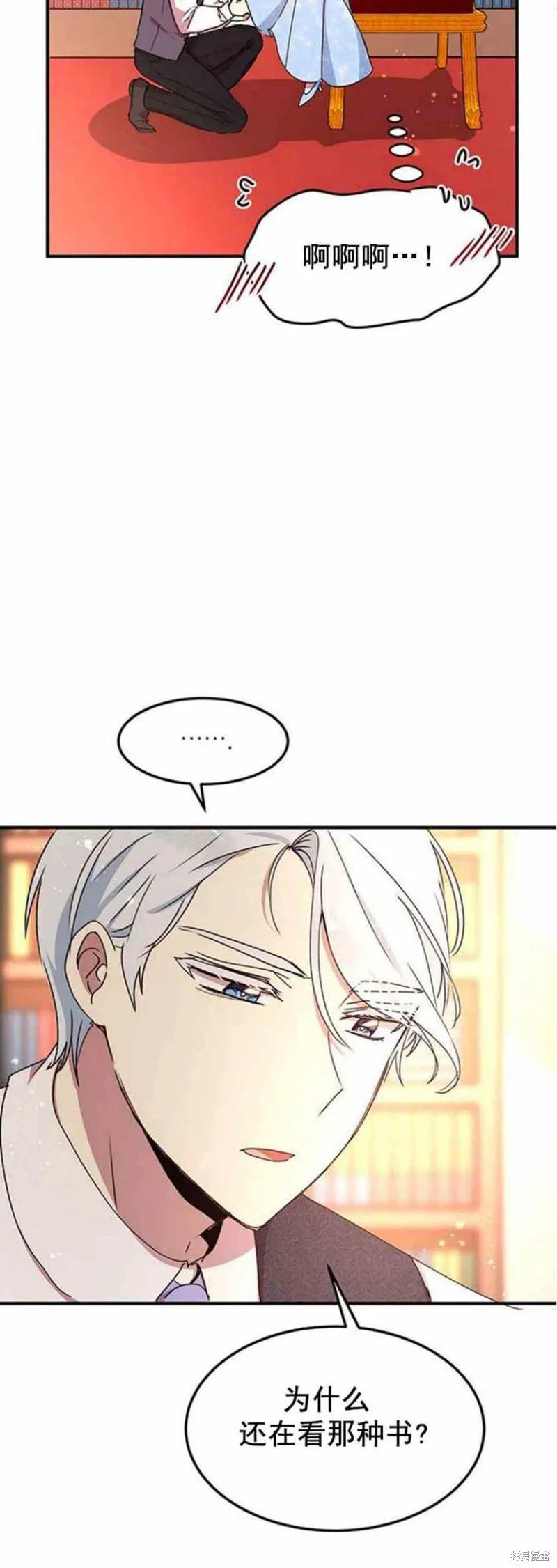 《冷血公爵的变心》第53话 第36页