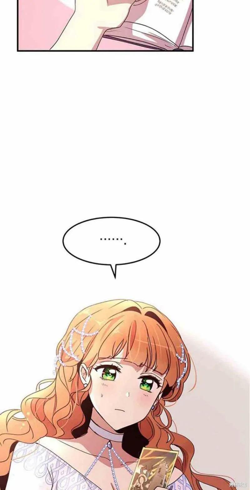 《冷血公爵的变心》第53话 第23页