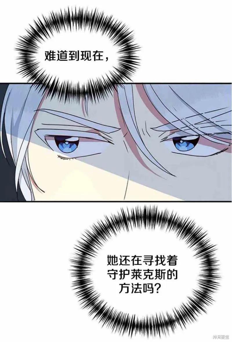 《冷血公爵的变心》第53话 第15页