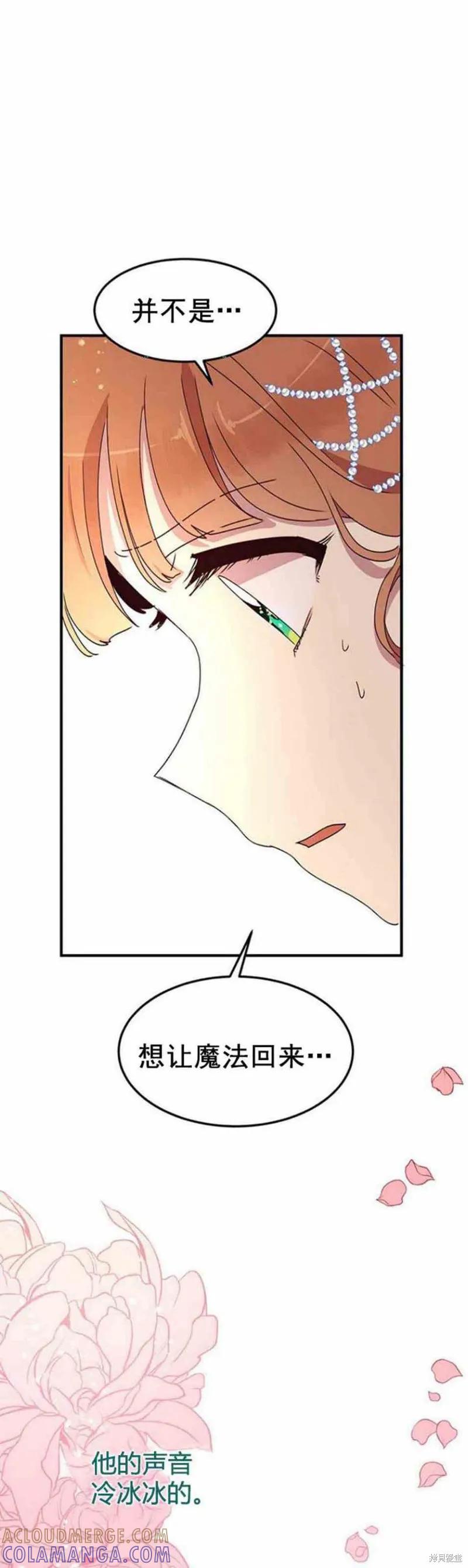 《冷血公爵的变心》第53话 第40页