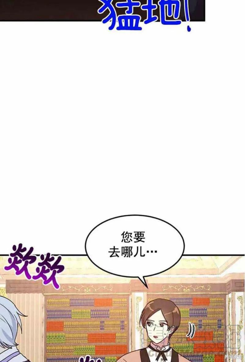 《冷血公爵的变心》第53话 第17页