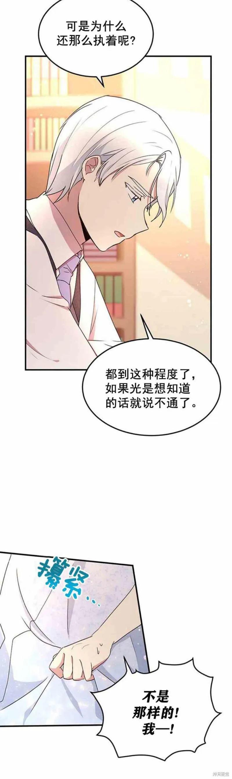 《冷血公爵的变心》第53话 第39页