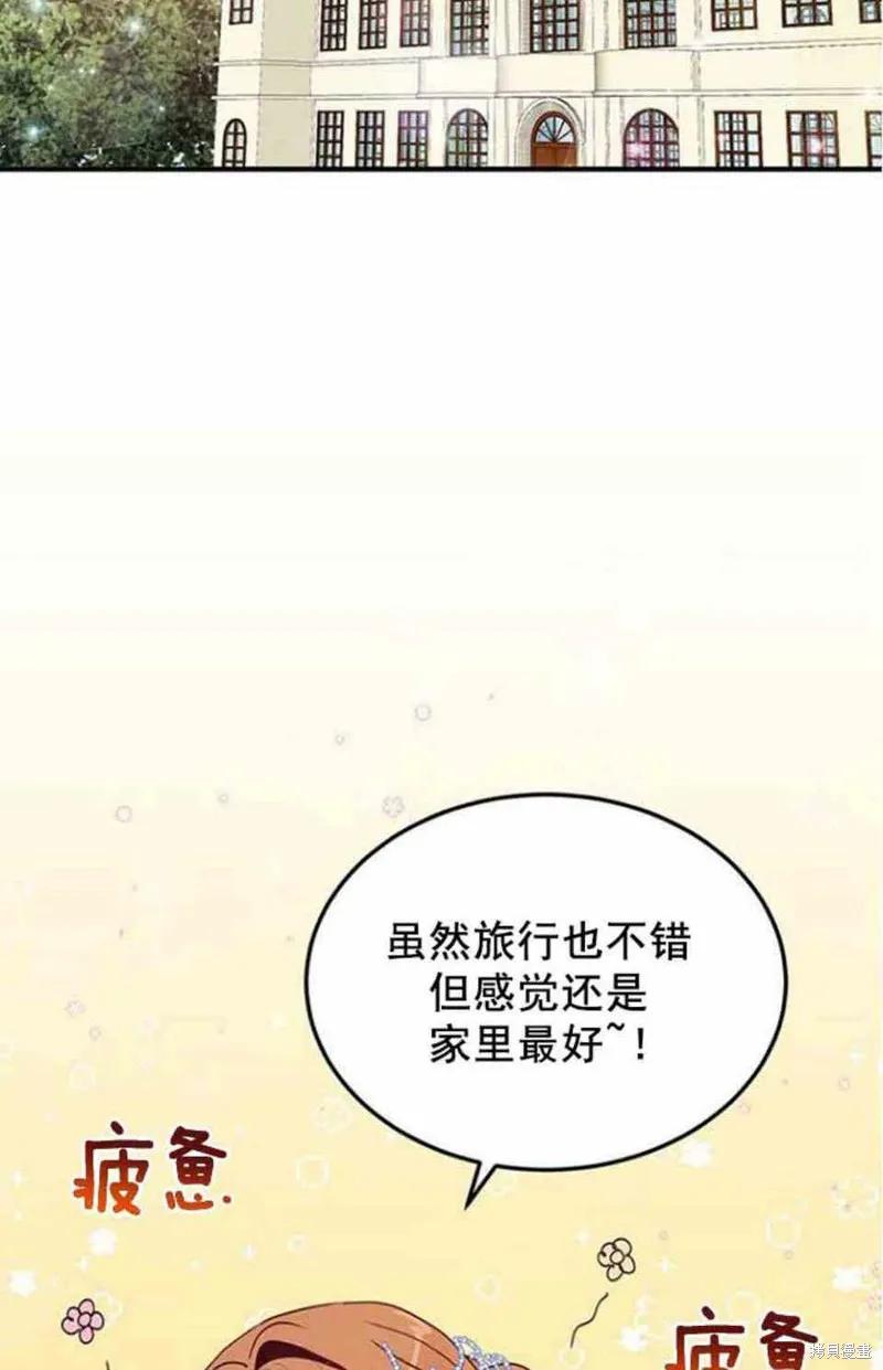 《冷血公爵的变心》第53话 第2页