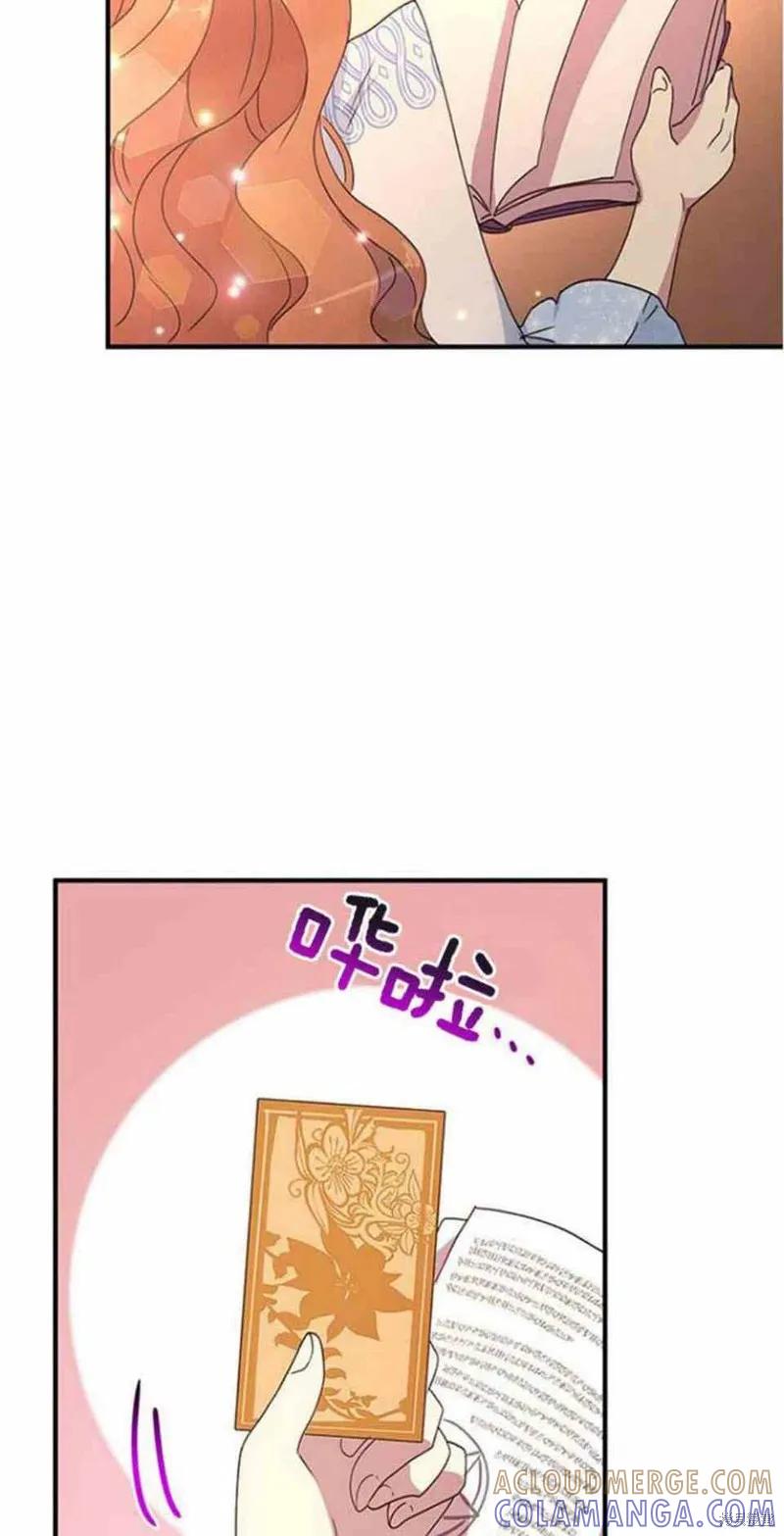 《冷血公爵的变心》第53话 第22页