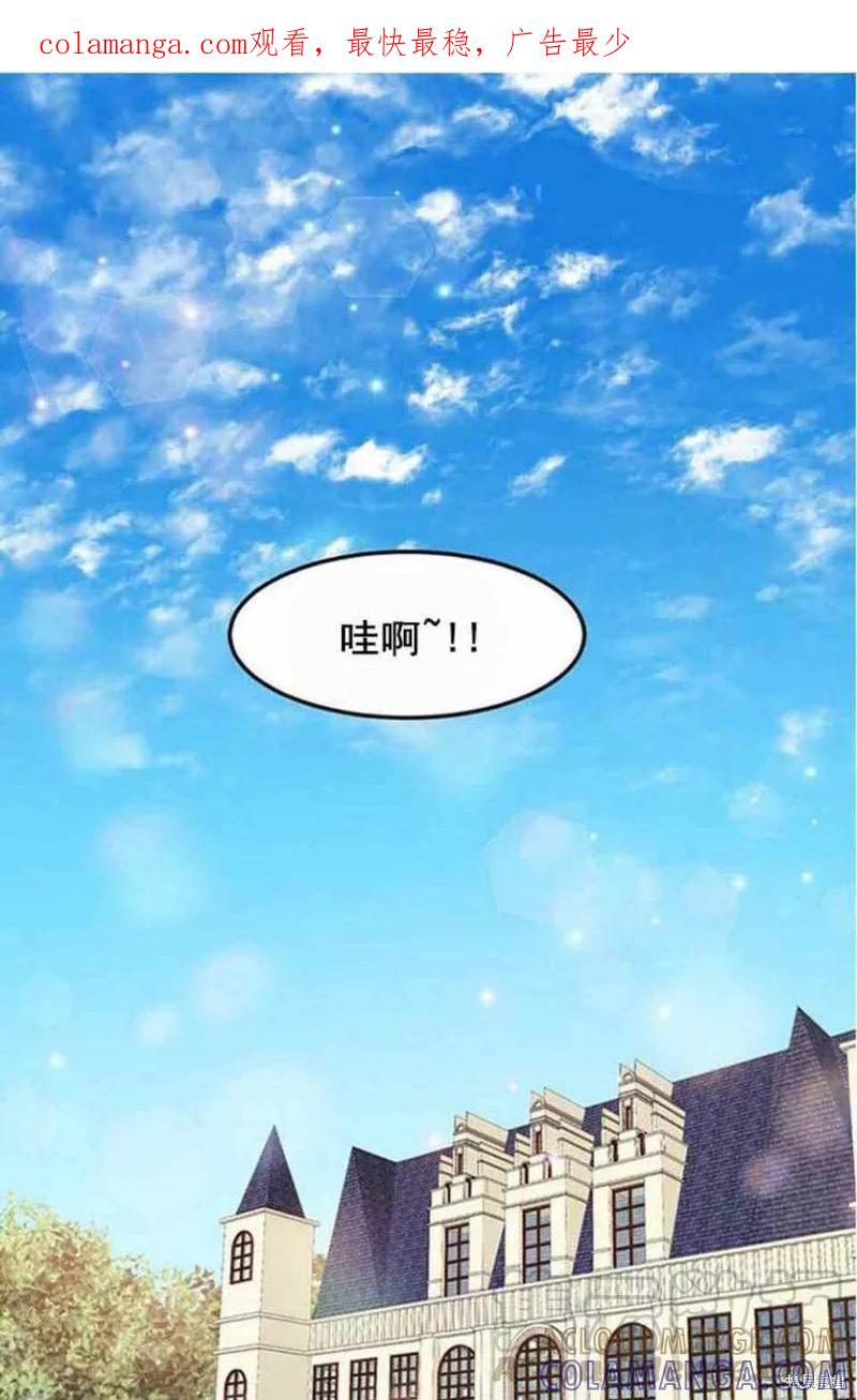 《冷血公爵的变心》第53话 第1页