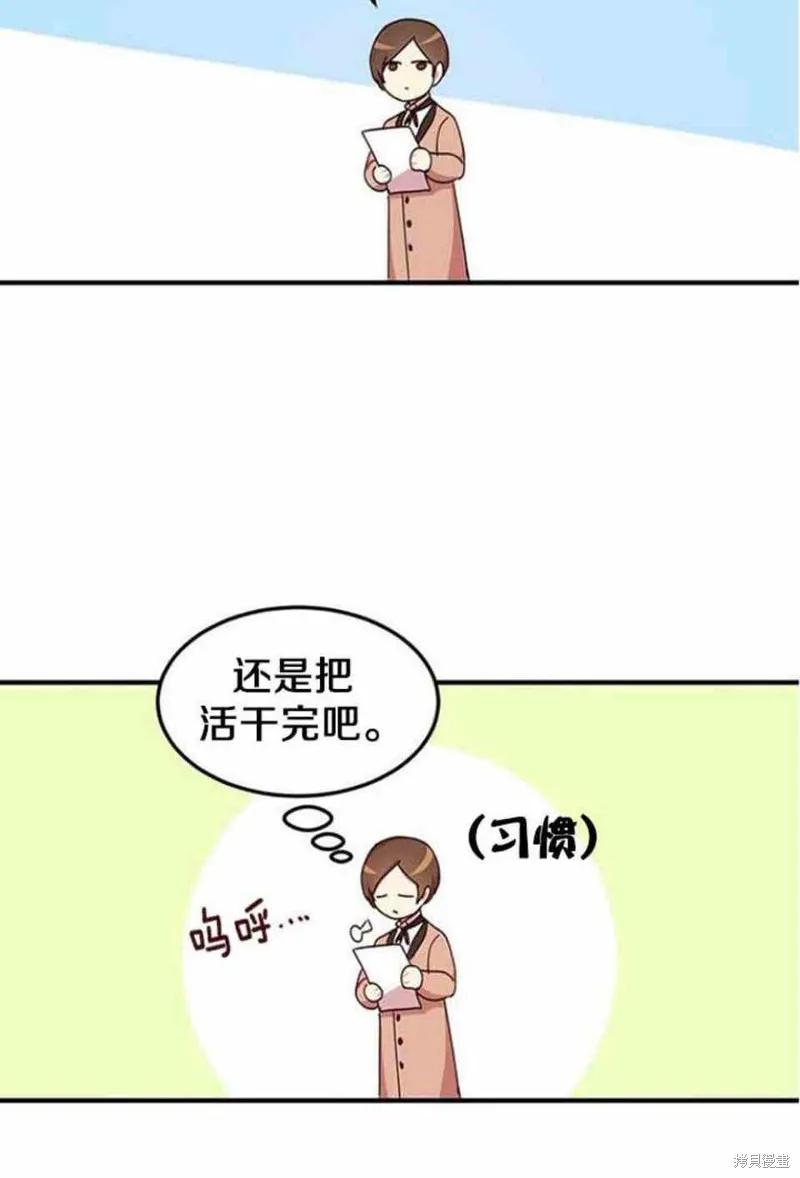 《冷血公爵的变心》第53话 第20页