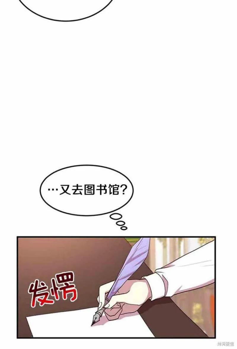 《冷血公爵的变心》第53话 第12页