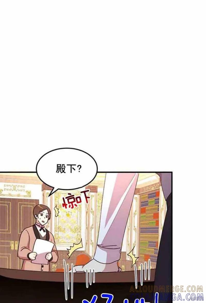 《冷血公爵的变心》第53话 第16页