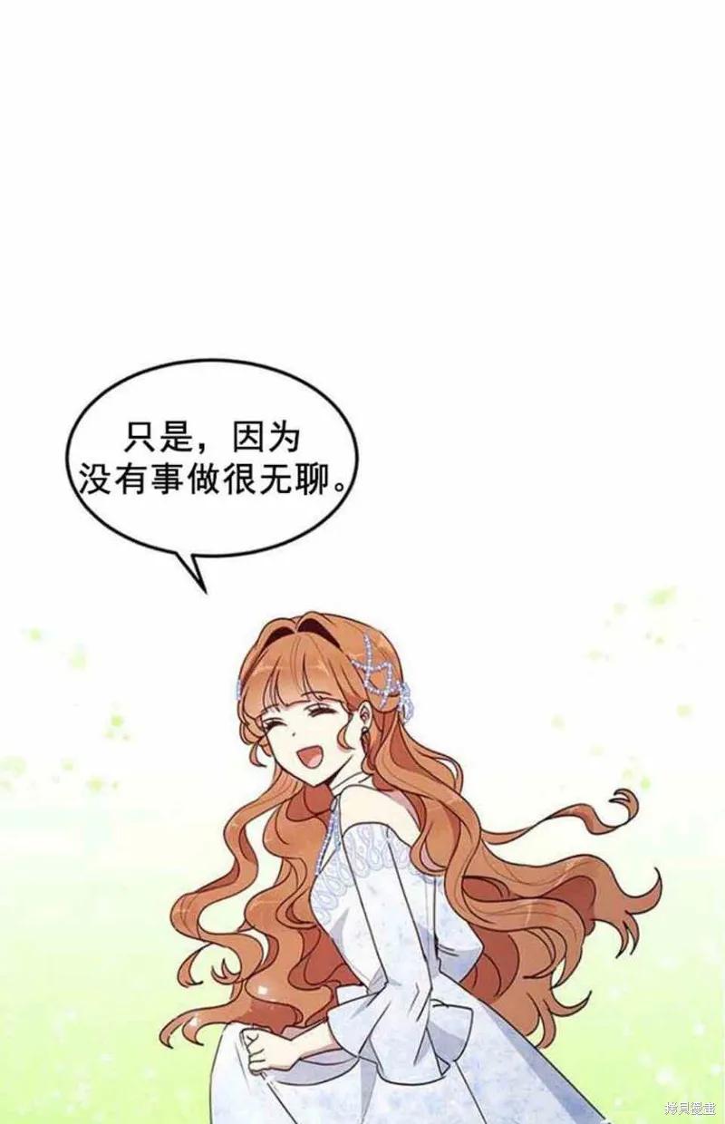 《冷血公爵的变心》第53话 第6页