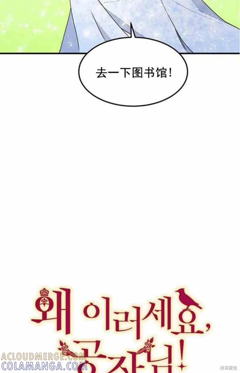 《冷血公爵的变心》第53话 第7页