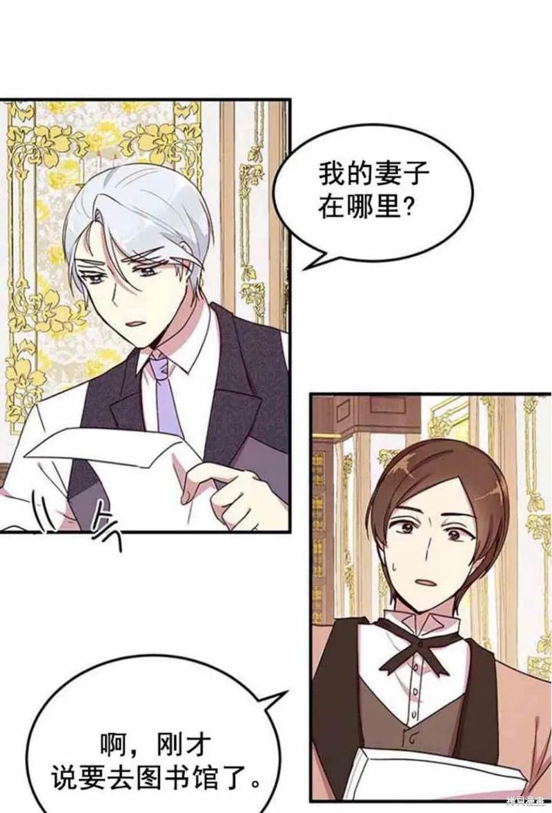 《冷血公爵的变心》第53话 第11页